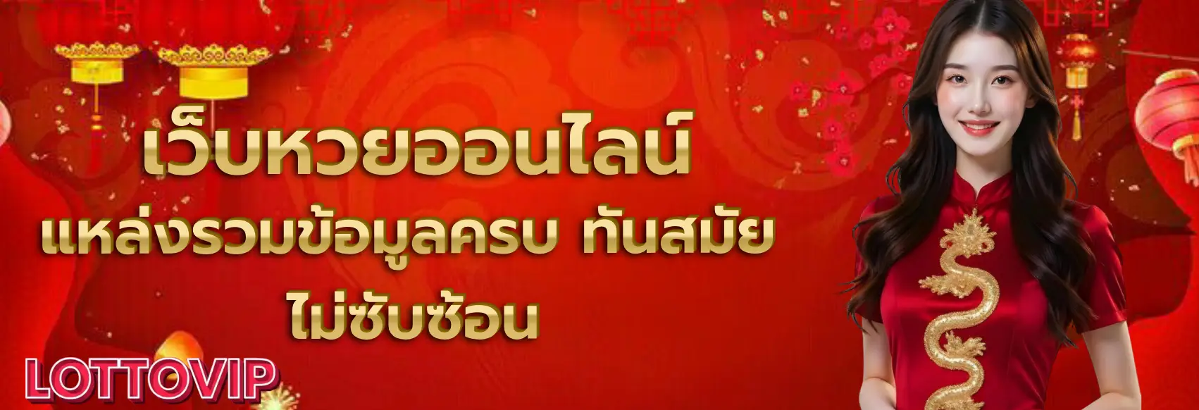 หวย ยี่ กี lottovip huay