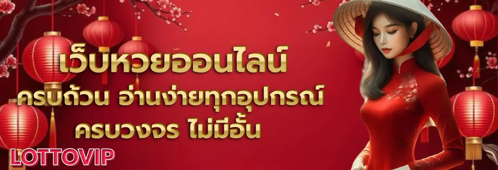 หวย ยี่ กี lottovip huay