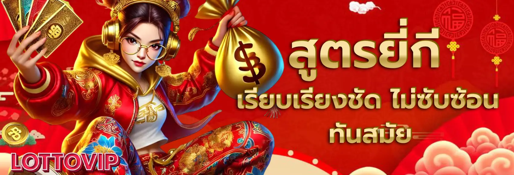 หวย ยี่ กี lottovip huay