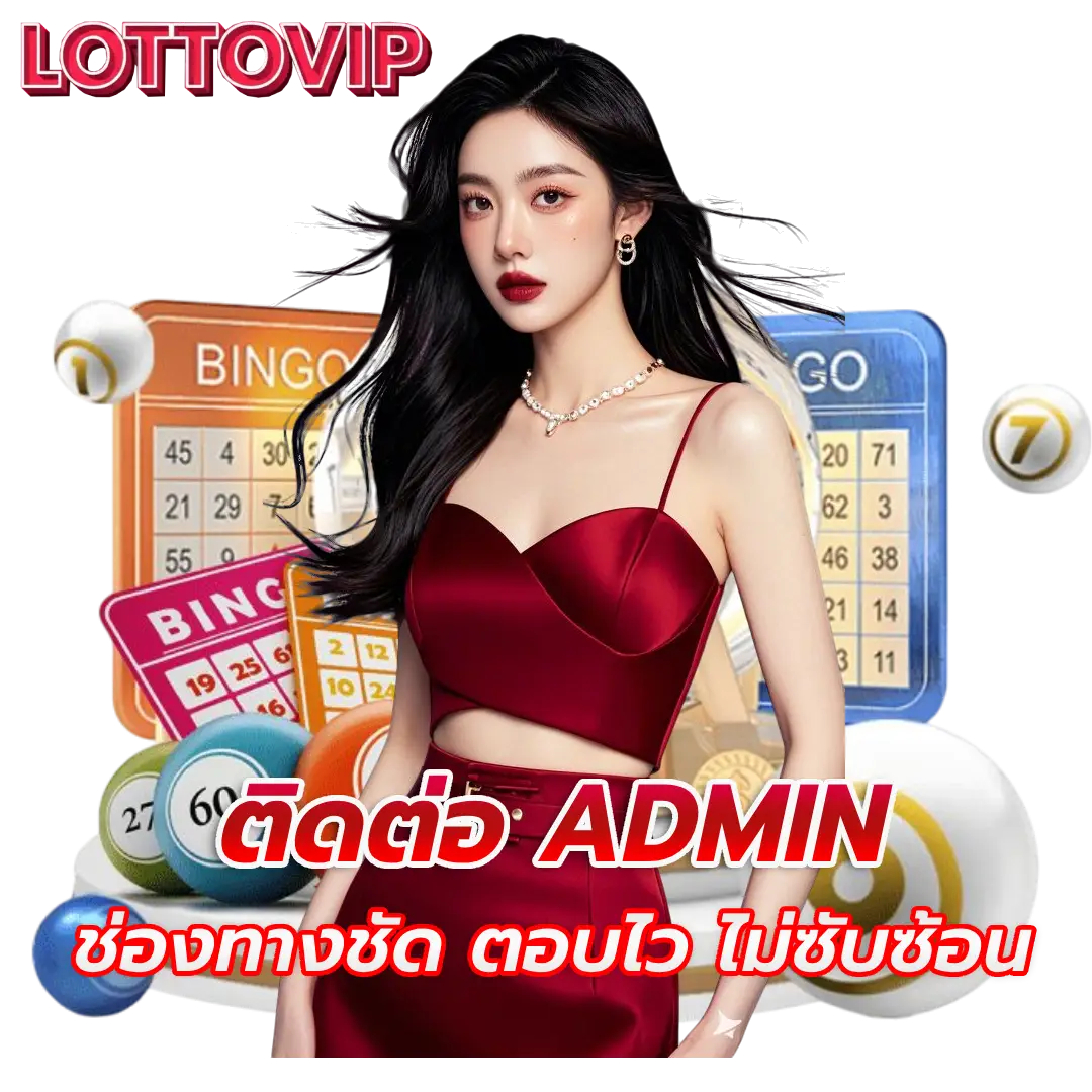 หวย ยี่ กี lottovip huay